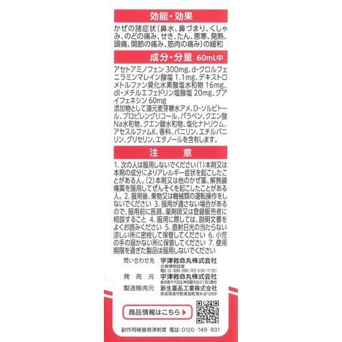 Yujin Children's Comprehensive Cold Syrup A 120ml