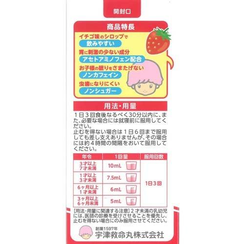 Yujin Children's Comprehensive Cold Syrup A 120ml