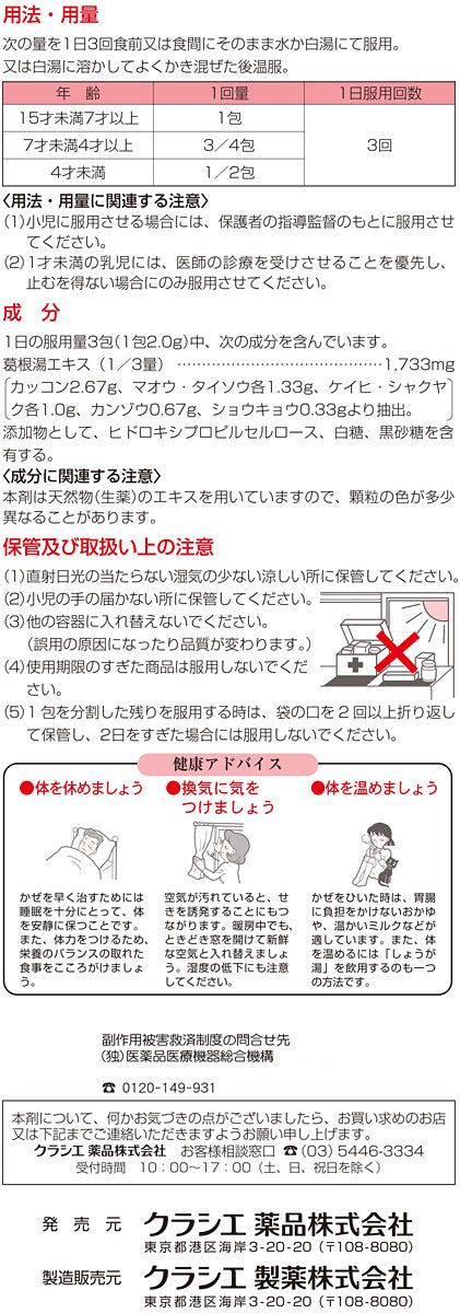 Kracie 葛根湯KIDS 感冒藥 粉末(兒童用) 9包