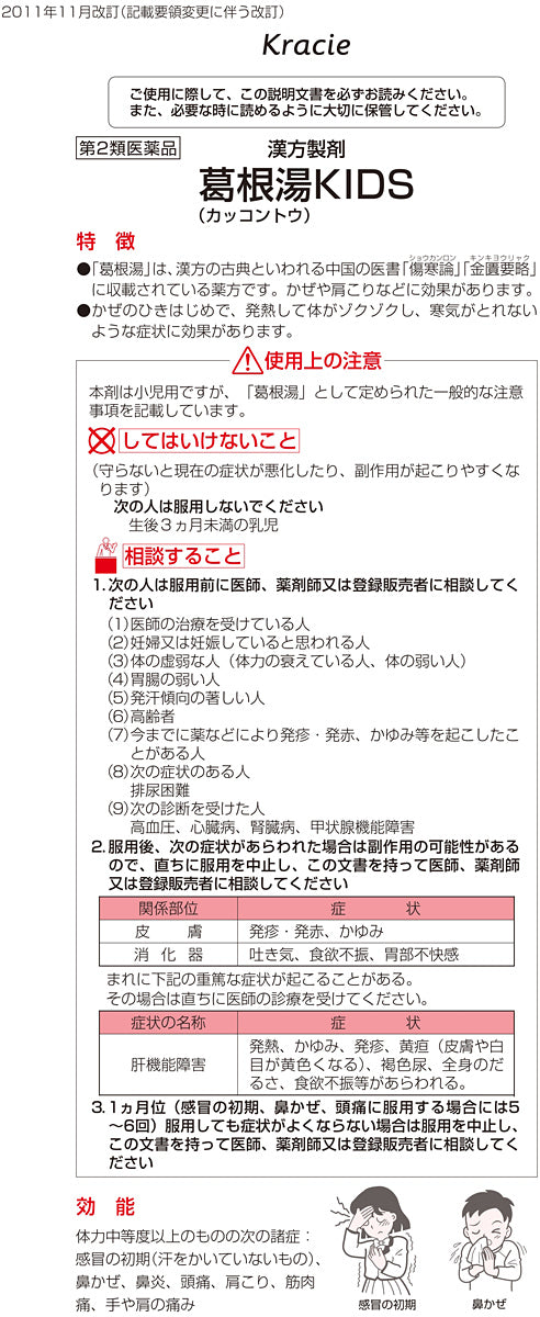 Kracie 葛根湯KIDS 感冒藥 粉末(兒童用) 9包