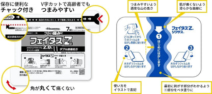 久光製薬 フェイタスZα デュアル処方 消炎鎮痛パッチ 14枚入