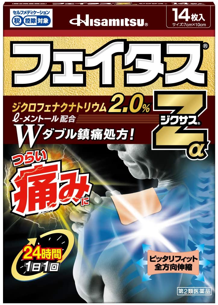 久光製薬 フェイタスZα デュアル処方 消炎鎮痛パッチ 14枚入