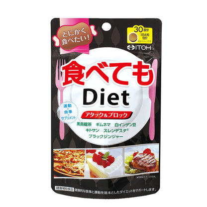 ITOH Ito Kampo Tabedemo Diet 30-day slimming tablets