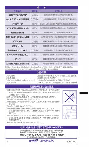 VROHTO PREMIUM 樂敦V頂級藍鑽眼藥水15ml瓶 清涼感4