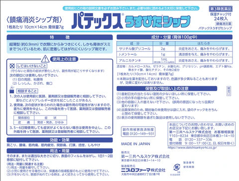 第一三共 極薄痛みパッチ 48枚入