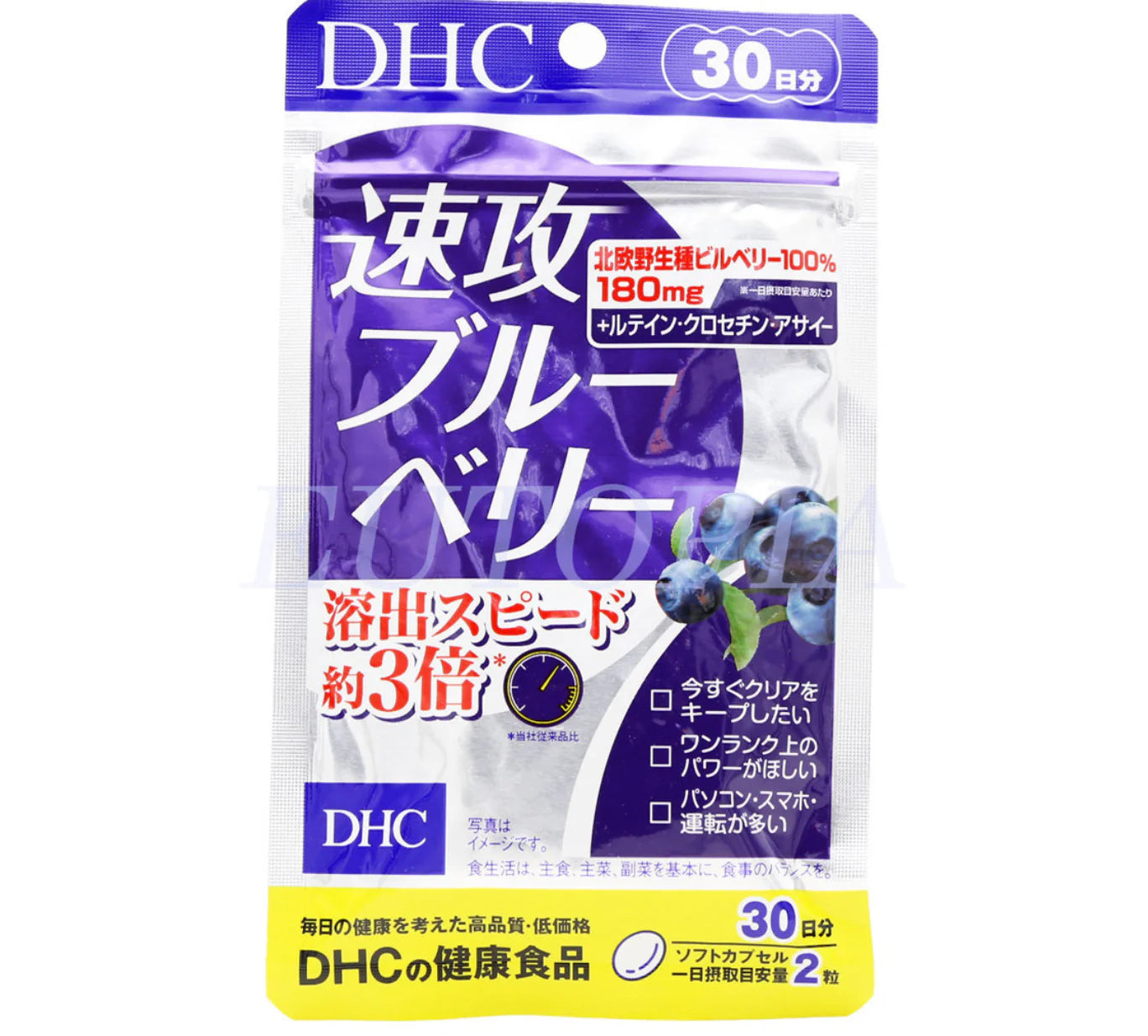 DHC蝶翠詩 速攻藍莓護眼精華30日量