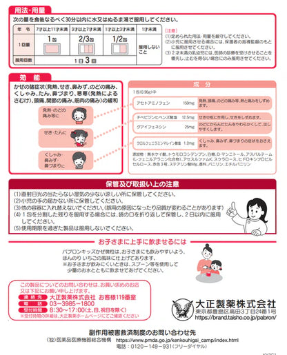 大正百保能Kids 兒童感冒藥 粉狀 12包