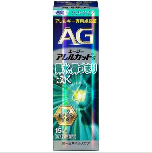 AG アレルギー専用鼻炎スプレーS マイルド 15ml