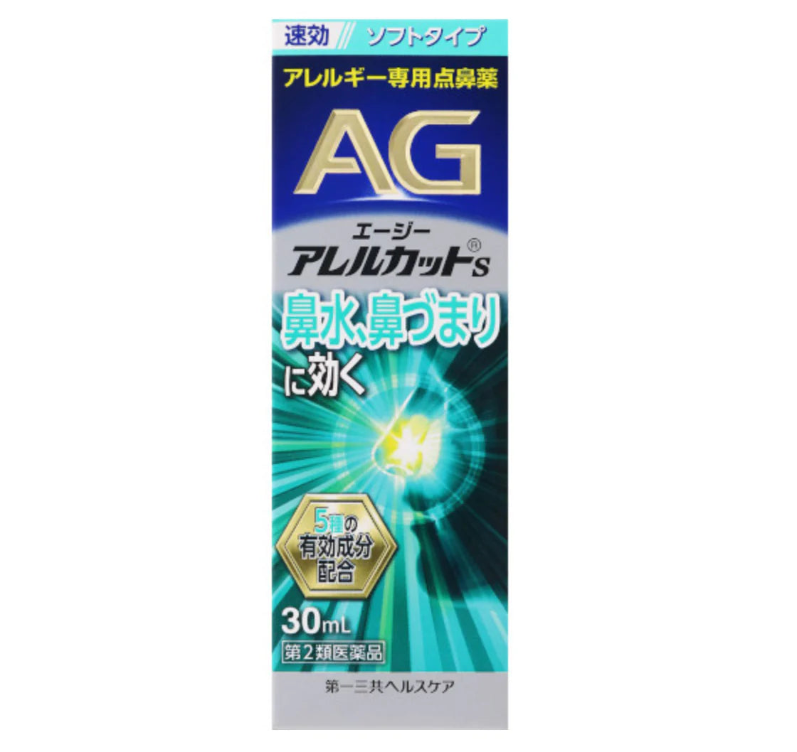 AG アレルギー専用鼻炎スプレーS マイルド 30ml