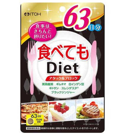 ITOH 井藤漢方 Tabedemo Diet 愛吃也能瘦 減脂瘦身錠 63日