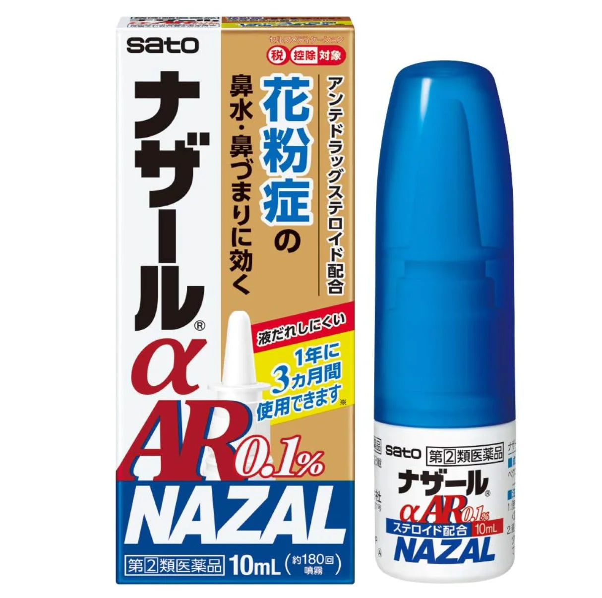 サトー SATO 速攻点鼻薬 鼻炎スプレー NAZEL α AR 0.1% 10ml