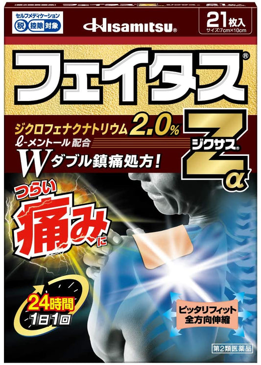 久光製薬 フェイタスZα デュアル処方 消炎鎮痛・痛みパッチ 21枚入