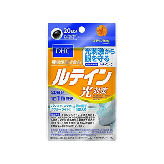 DHC ダイキュイシーグァン対策 ルテインカプセル 20日分 20粒 袋