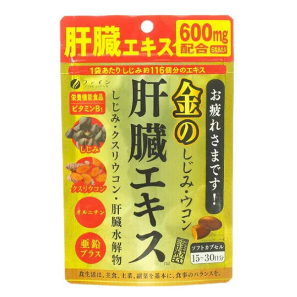 絶妙な黄金模様のウコン肝臓エキス 酔いを覚まして肝臓を保護する顆粒 90 カプセル