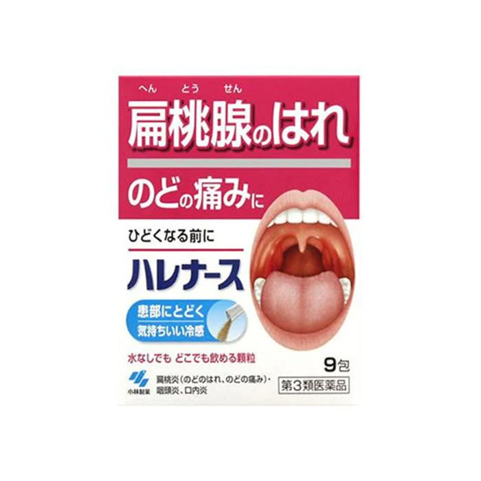 Kobayashi Pharmaceutical harenarse tonsil inflammation granules 9 packs box