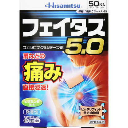 久光製薬 フェイタス5.0 痛みパッチ 7x10cm 50枚入