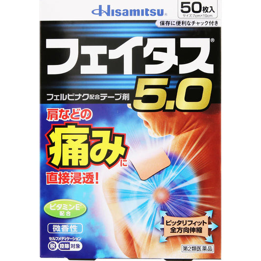 久光製薬 フェイタス5.0 痛みパッチ 7x10cm 50枚入