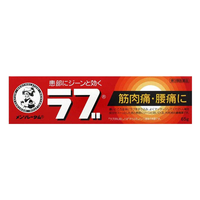 メンソレータム リトルナース RABU 痛み軟膏 65g