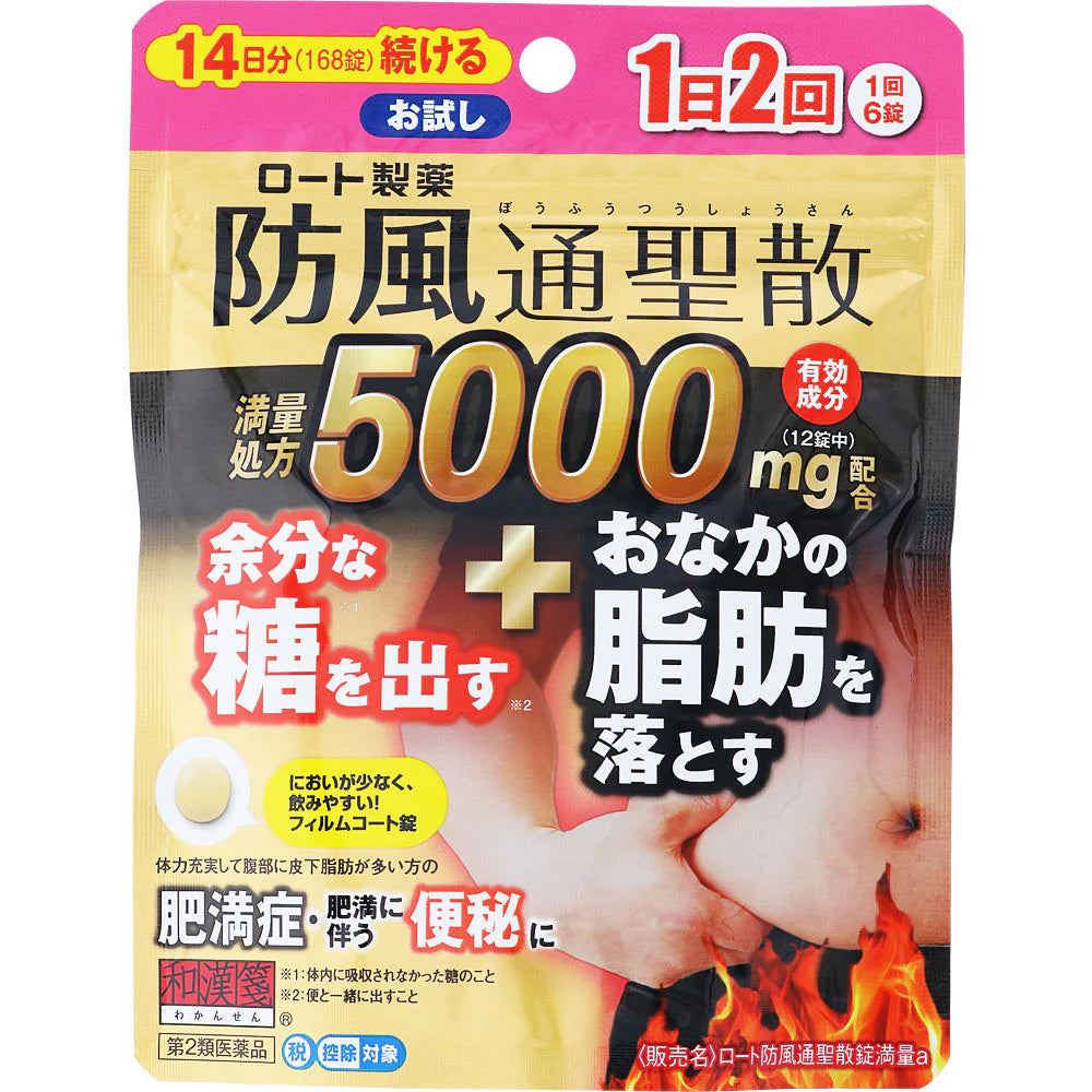 Rohto Pharmaceutical and Hanshuo Fangfeng Tongsheng Powder Tablets Full A 168 Tablets 14 Days