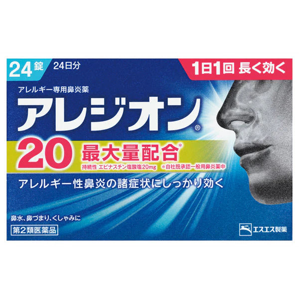 White Rabbit brand アレジオン 20, special medicine for allergic rhinitis, 24 tablets