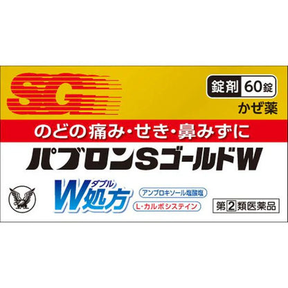 大正バイバオネンS GOLD W錠 60粒