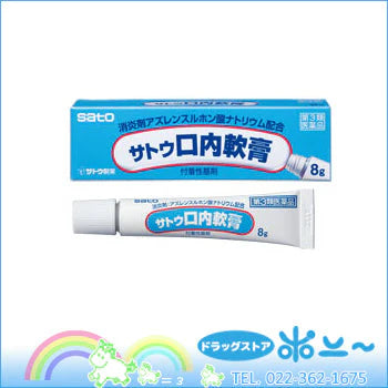 Sato Pharmaceutical Oral Ulcer Anti-Inflammatory Ointment 8g