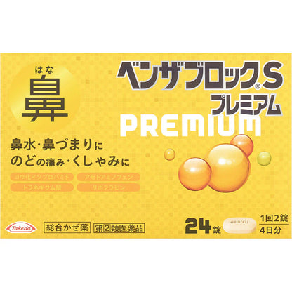 Takeda BENZA LOCK S PREMIUM nasal congestion and cold capsules 24 tablets