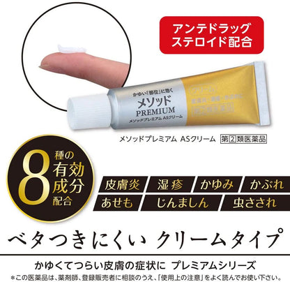 ライオンメソッドプレミアムASかゆみ止め皮膚炎軟膏 6g