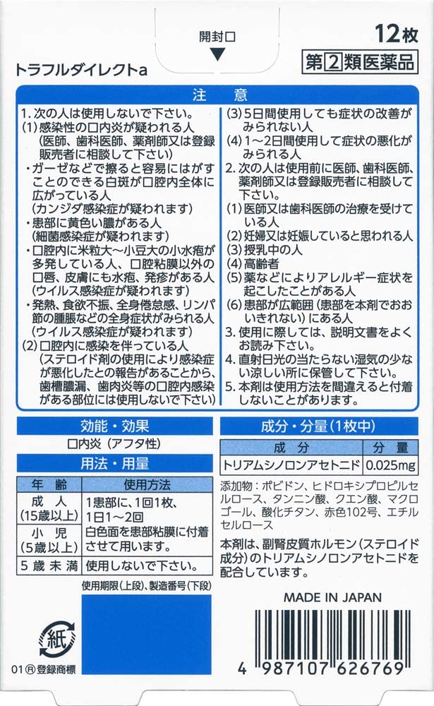 第一三共 トラフル 口腔潰瘍 口腔内炎症鎮痛パッチ 12錠