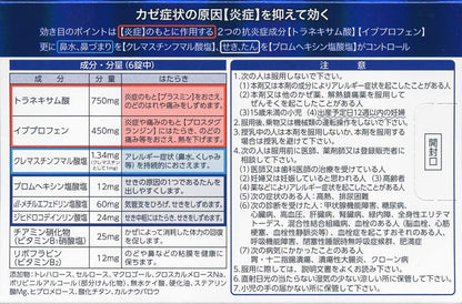 露露 Lulu Attack EX 感冒藥 專治喉嚨痛 24錠