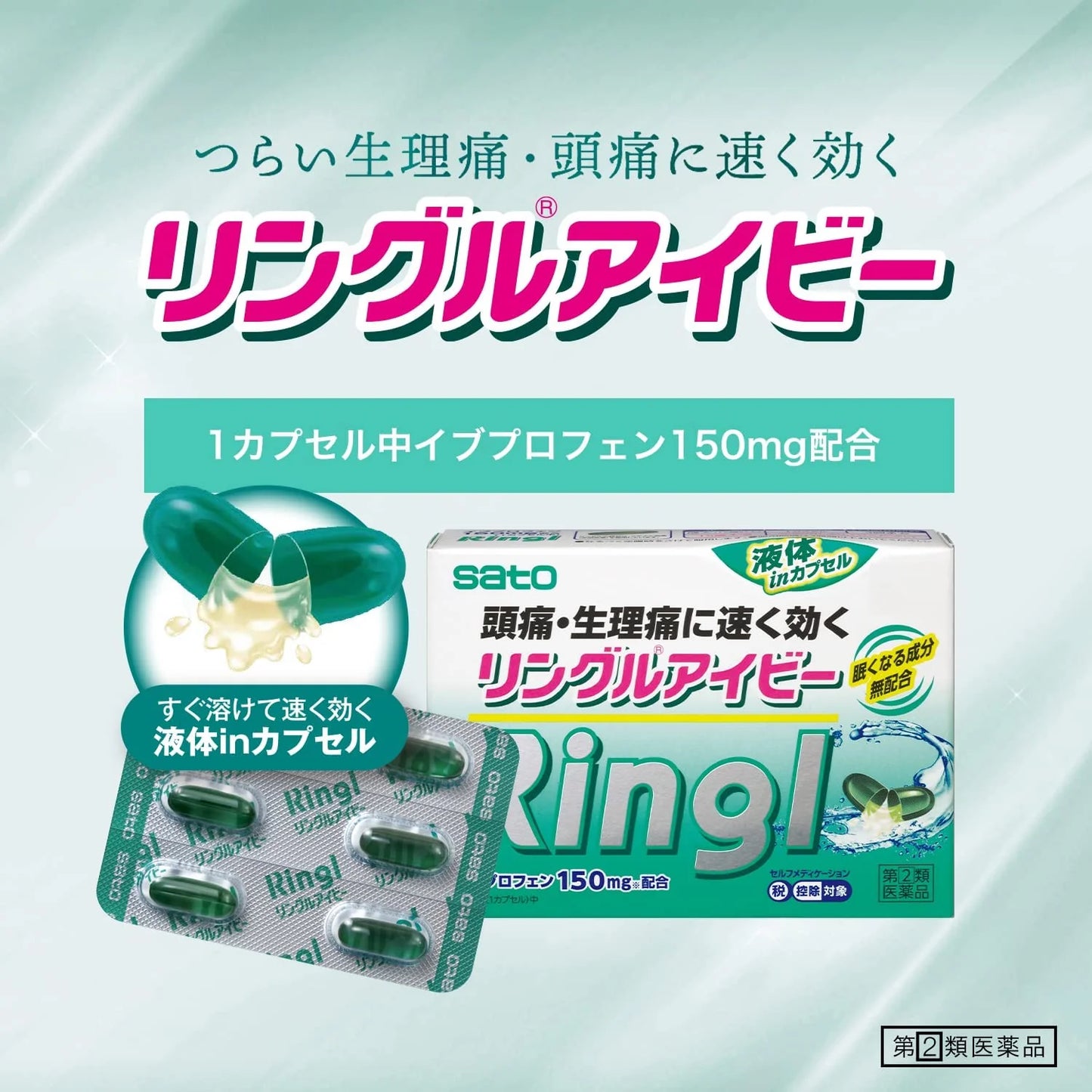 Sato Pharmaceutical Ringl fast-acting liquid capsule painkiller 36 capsules 