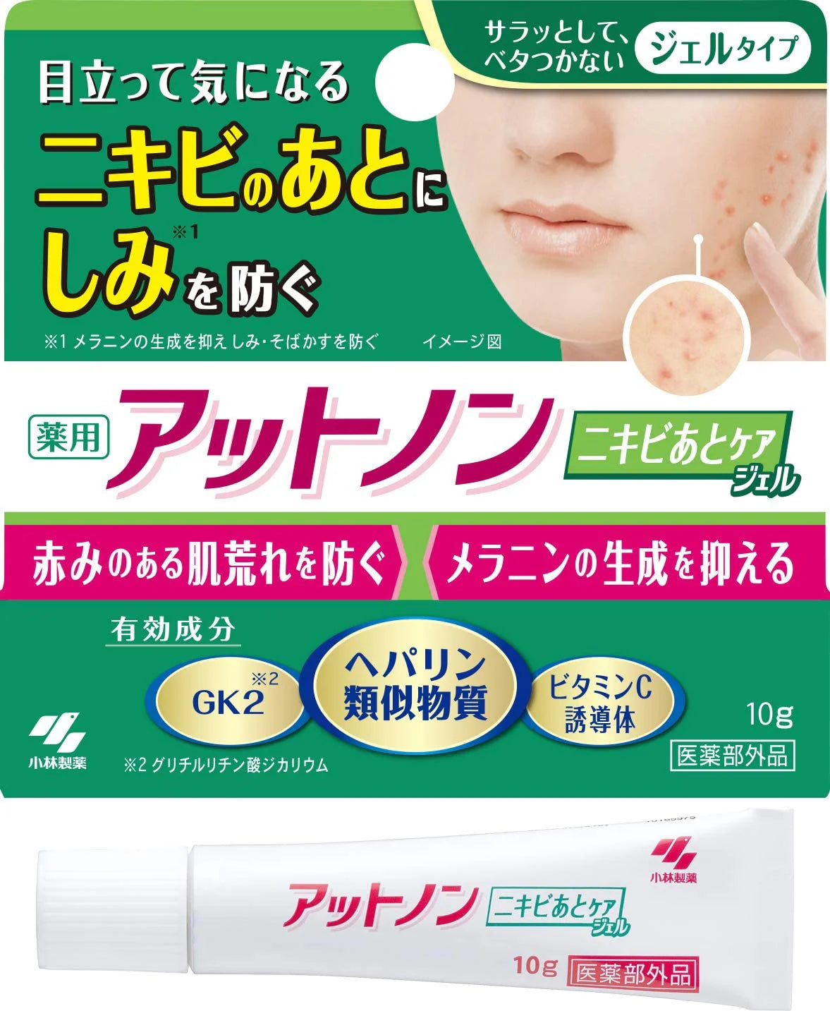 Kobayashi Pharmaceutical atnon acne scar removal ointment 10g