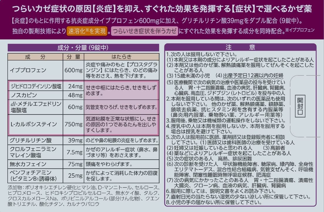 ルルアタックCXプレミアム せき・たん専用かぜ薬 36錠