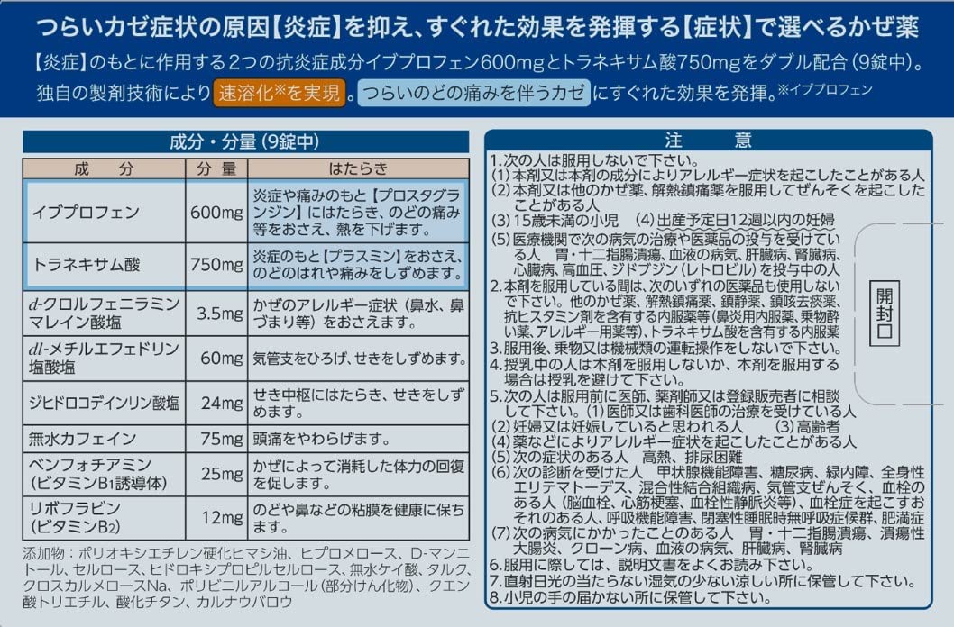 ルルアタックEX プレミアムかぜ薬 のどの痛み用 36錠