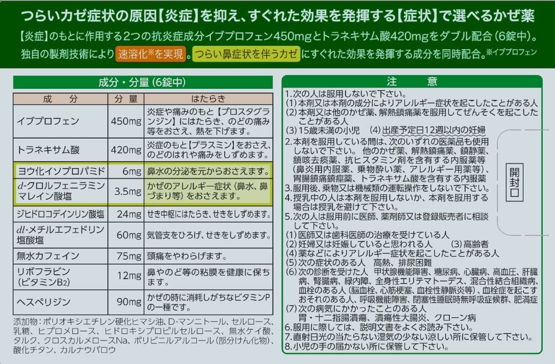 露露 Lulu Attack NX Premium 感冒藥 專治鼻塞鼻水 24錠