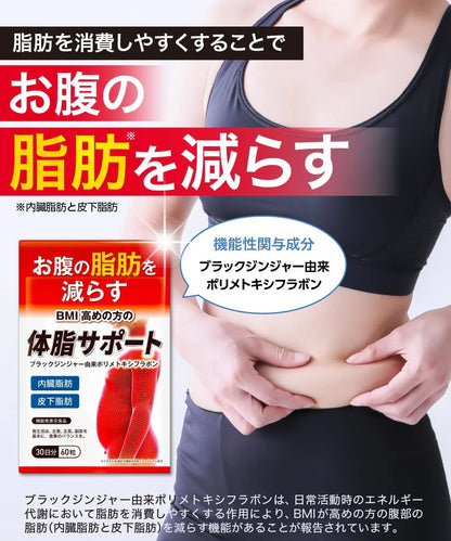 DUEN BODY FAT SUPPORT 腹部脂肪燃焼タブレット 30日分 60粒