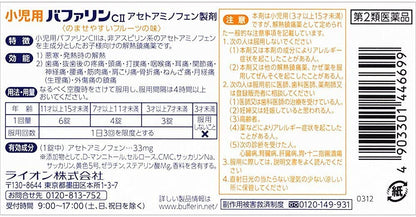 バファリンCⅡ小児用解熱鎮痛剤 16錠（3歳以上）