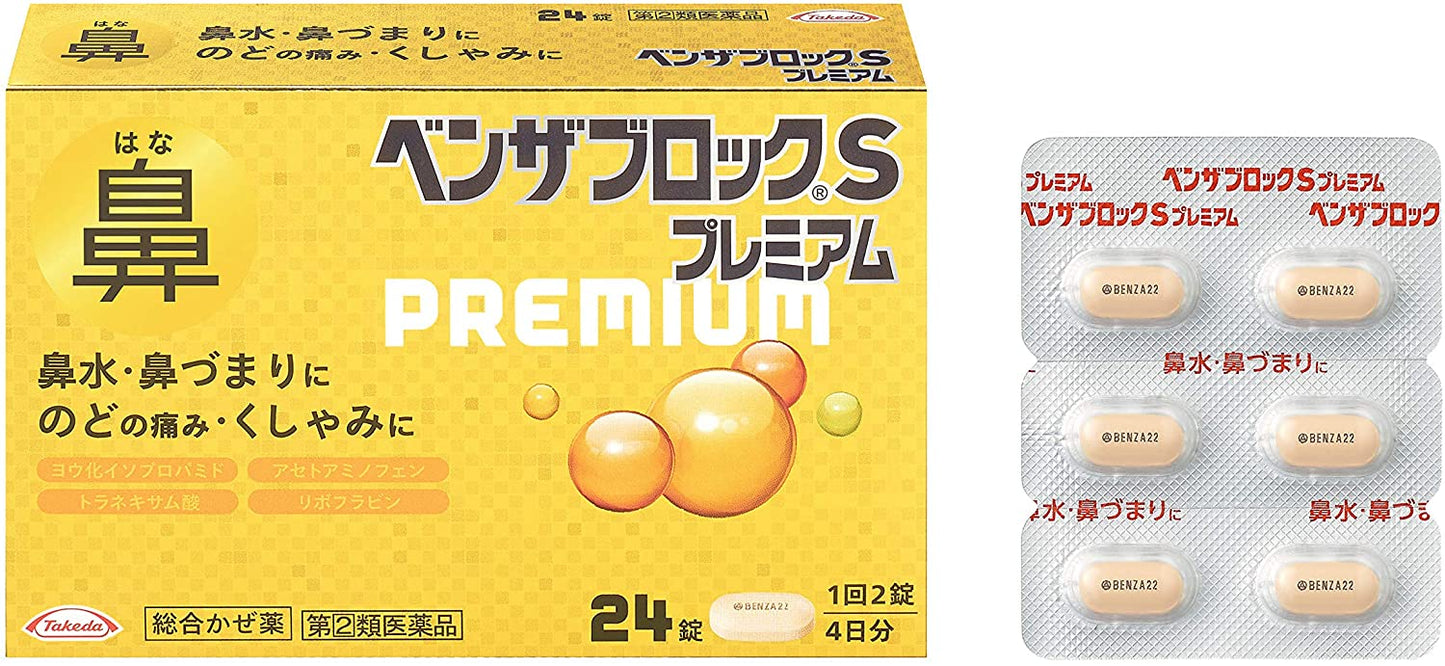 武田 Benzablock S Prumium 鼻塞鼻水感冒藥 24錠