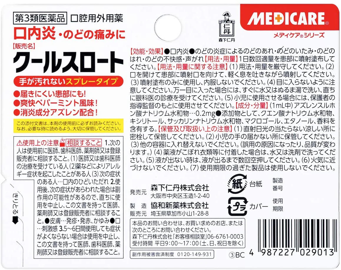 森下仁丹 medicare 口內炎噴劑 6mL