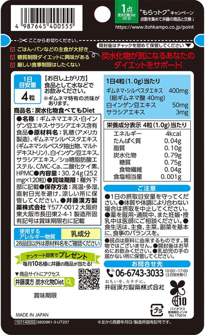 ITOH 井藤漢方 Tabedemo Diet 愛吃碳水化合物也能瘦 減脂瘦身錠 30日份 120錠