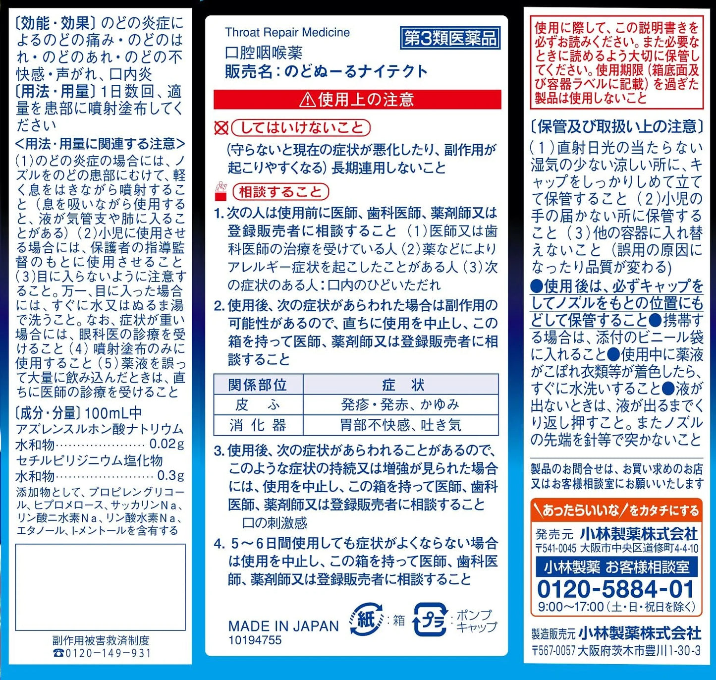 小林製薬 夜ののどの痛みスプレー 15mL