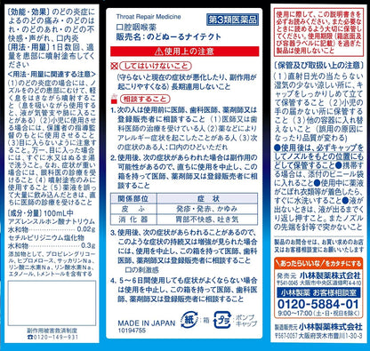 小林製薬 夜ののどの痛みスプレー 15mL