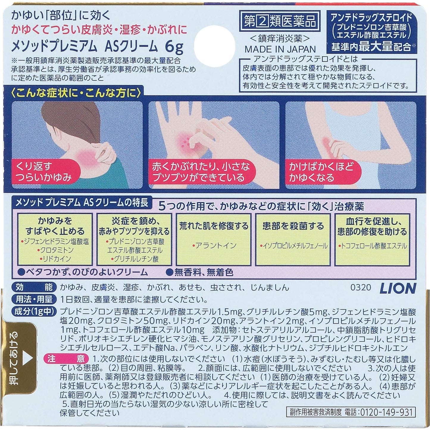 LION method PREMIUM AS anti-itch dermatitis ointment 6g