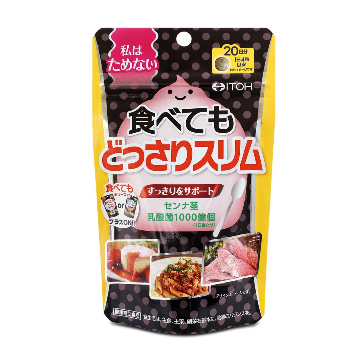 ITOH イトー漢方 食べてもダイエット ためない楽錠 20日分 80粒