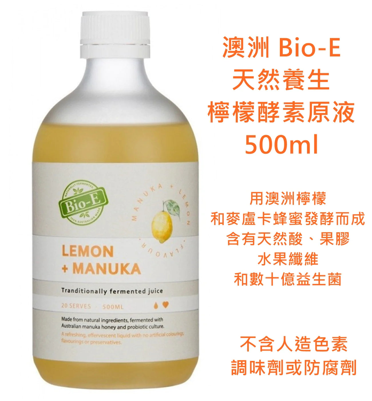 Bio_E Lemon+Manuka 酵素