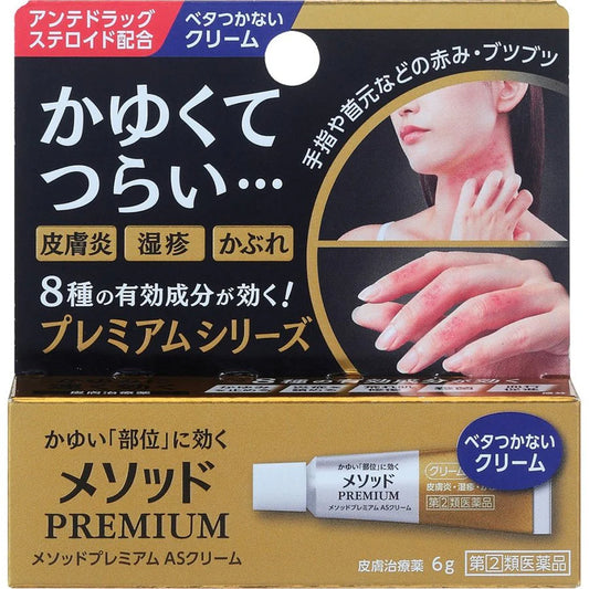 ライオンメソッドプレミアムASかゆみ止め皮膚炎軟膏 6g