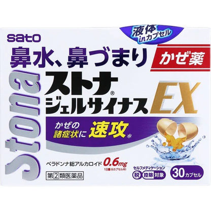 Sato Stona nasal congestion liquid cold capsules EX 30 capsules