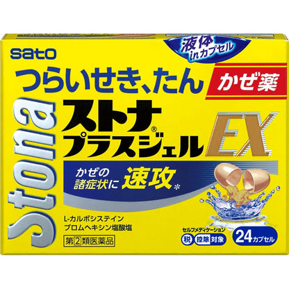 Sato Stona phlegm and cough liquid cold capsules EX 24 capsules