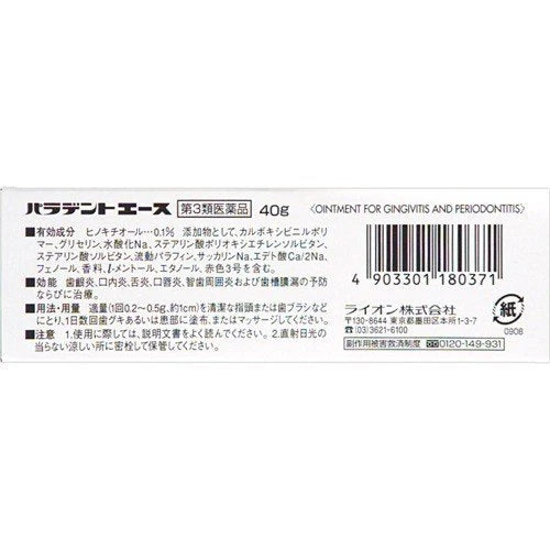 ライオン パラデントACE 歯肉膿瘍治療薬 40g