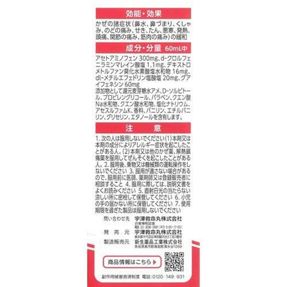 Yujin Children's Comprehensive Cold Syrup A 120ml